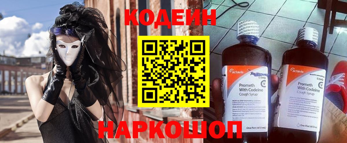 Кодеиновый сироп Lean напиток Lean (лин)  Вход с VPN  Георгиевск 