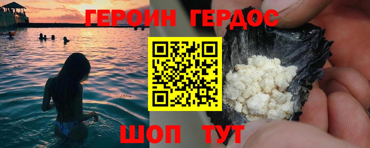 Героин герыч Георгиевск