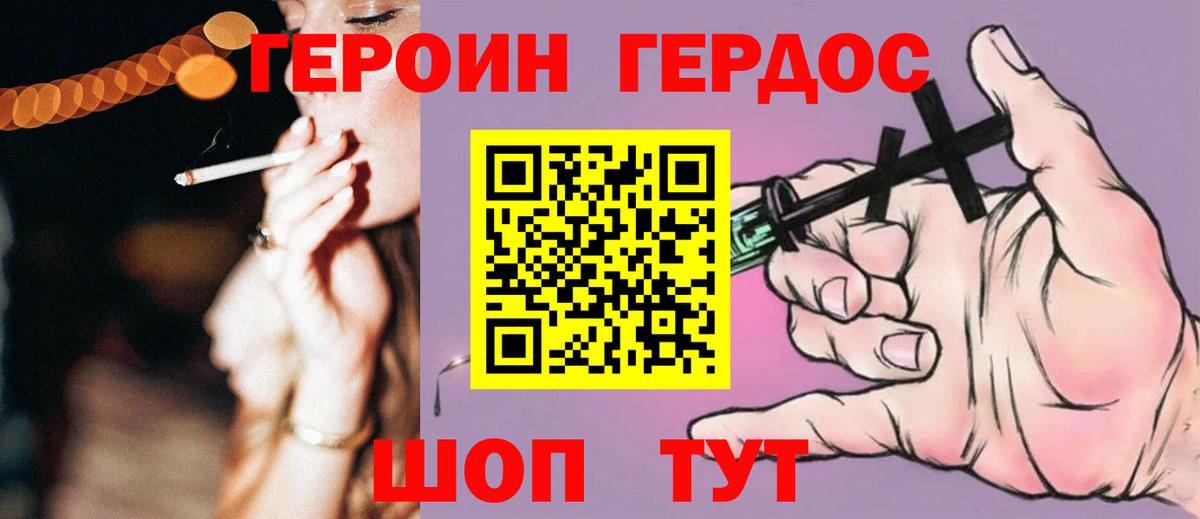ГЕРОИН белый  Вход с VPN  Георгиевск 