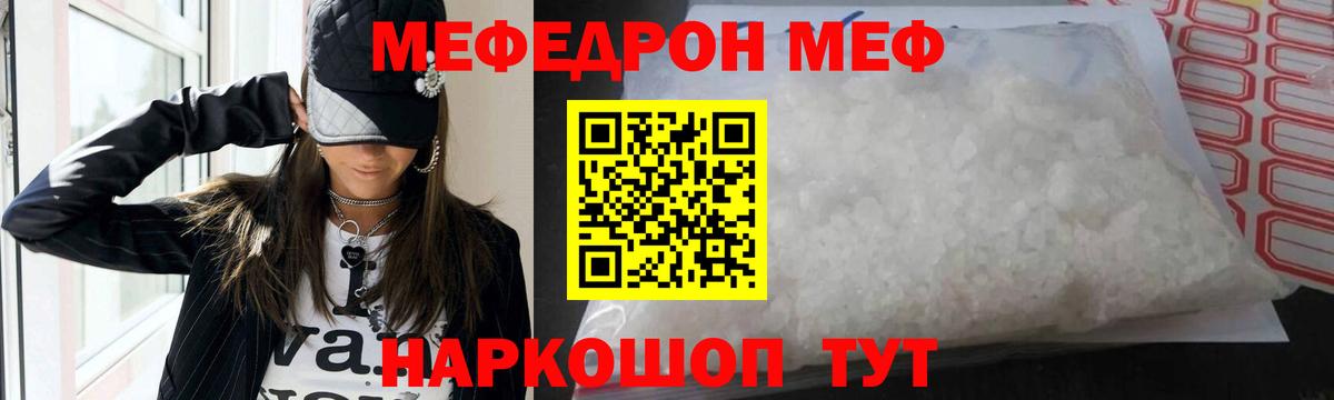 МЯУ-МЯУ VHQ  МЕФ мука  МЯУ-МЯУ  Георгиевск  Вход с VPN 