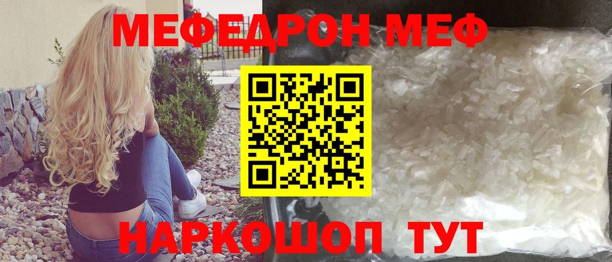 МЕФ кристаллы Георгиевск