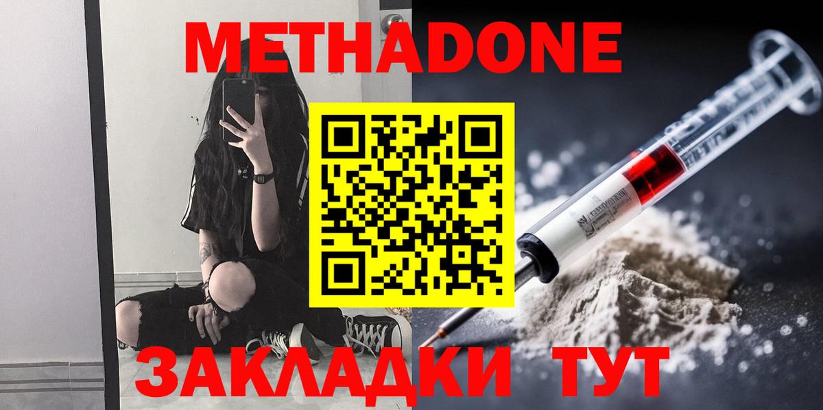 Метадон VHQ  Вход с VPN  МЕТАДОН белоснежный  Георгиевск 